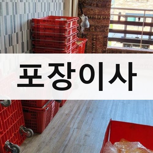 함안군 산인면 포장이사 포장이사