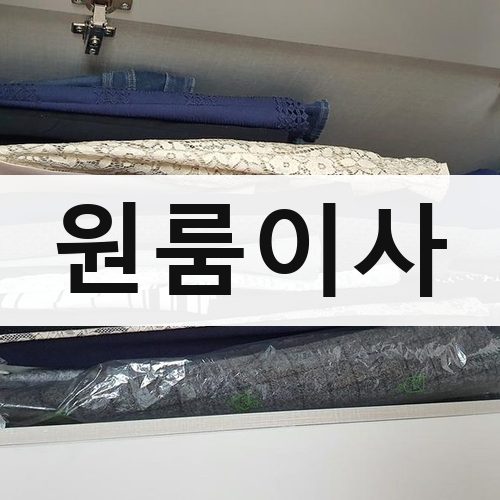 함안군 함안면 원룸이사 포장이사