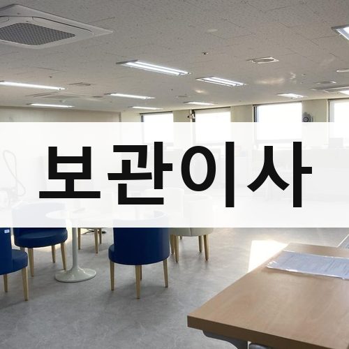 함안군 칠북면 보관이사 포장이사